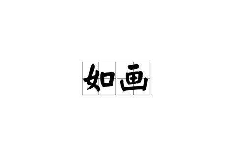 謙遜 意思|謙遜(漢語辭彙):基本釋義,例句,引申,相關詞語,基本解釋,引證解釋,。